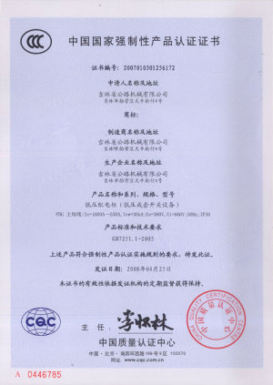 Certificate for China Compulsory Product Certification (Chinese)